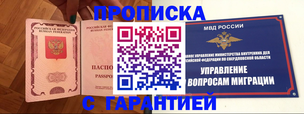 прописка иностранных граждан в Балашихе