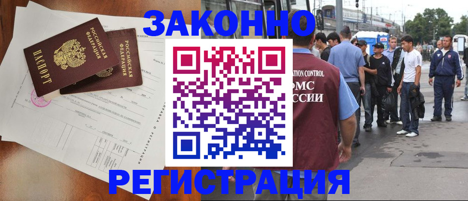временная регистрация 2025 в Балашихе