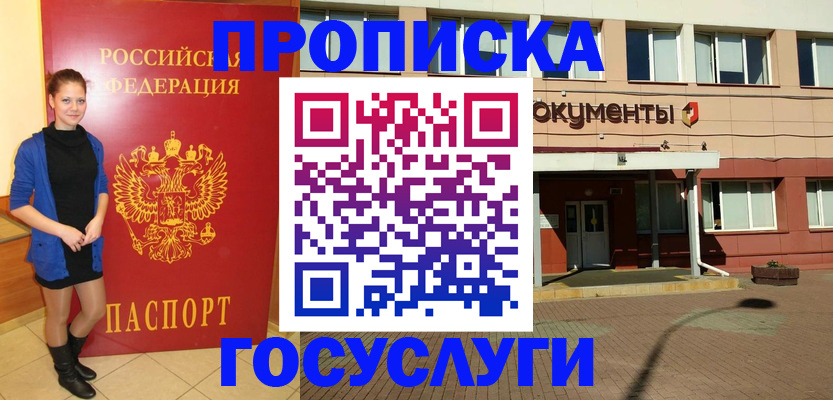 временная регистрация собственник в Балашихе