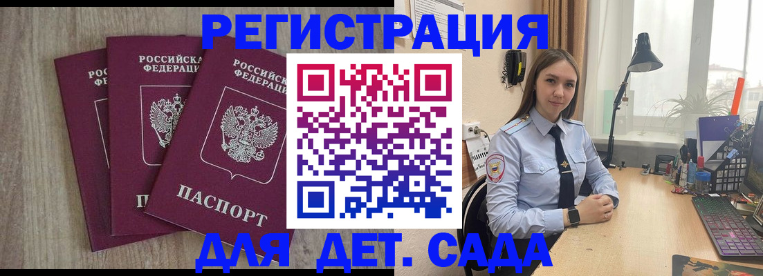 прописка в Балашихе