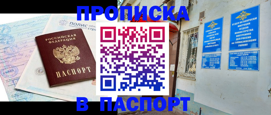 прописка от собственника в Балашихе